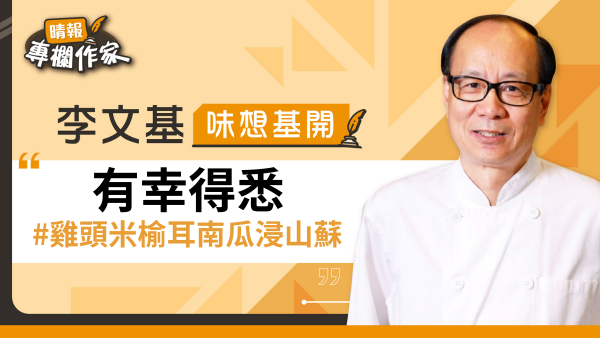 有幸得悉 #雞頭米榆耳南瓜浸山蘇