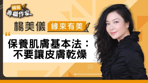 保養肌膚基本法：不要讓皮膚乾燥