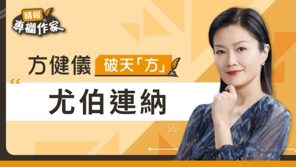 尤伯連納