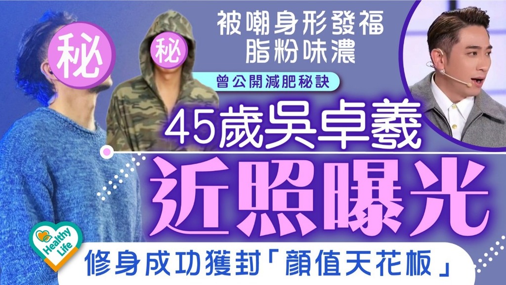減肥大作戰｜被嘲身形發福脂粉味濃 45歲前TVB當紅小生修身成功獲封「顏值天花板」