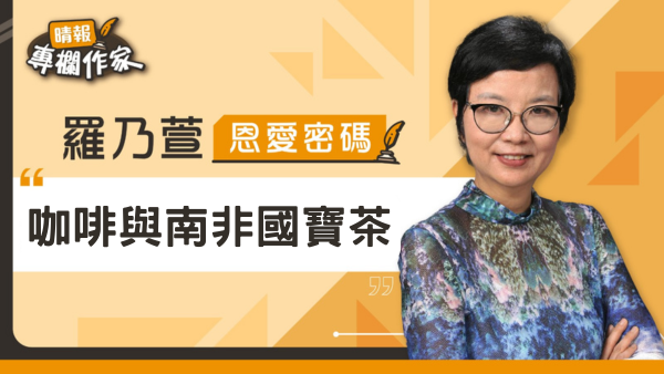 咖啡與南非國寶茶