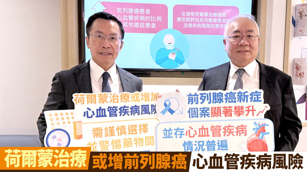 荷爾蒙治療 或增前列腺癌心血管疾病風險