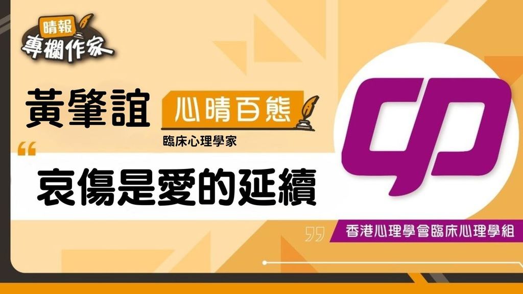 哀傷是愛的延續