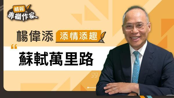 蘇軾萬里路
