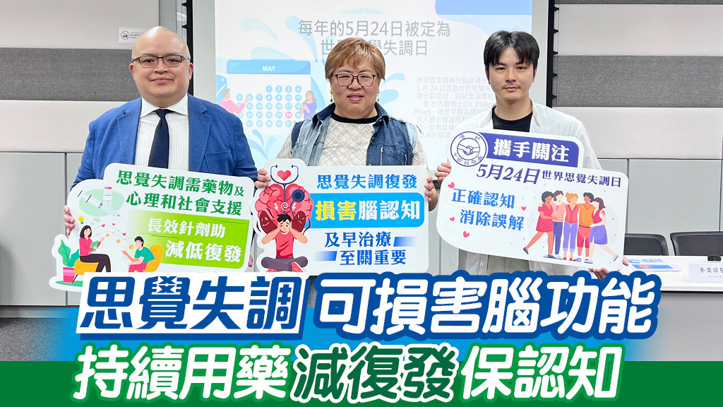 思覺失調可損害腦功能 持續用藥減復發保認知