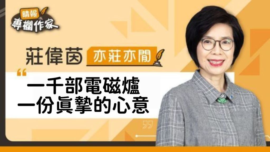 一千部電磁爐 一份真摯的心意