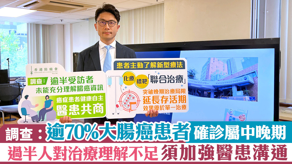 調查：逾70%大腸癌患者確診屬中晚期 過半人對治療理解不足 須加強醫患溝通