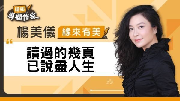 讀過的幾頁，已說盡人生