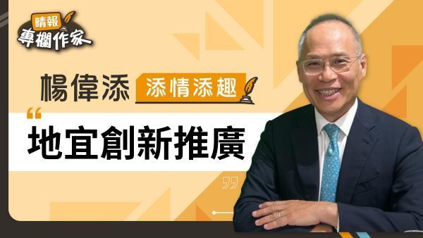地宜創新推廣