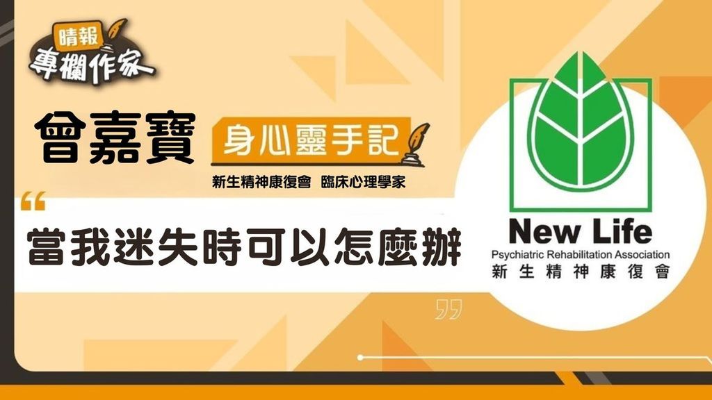 當我迷失時可以怎麼辦