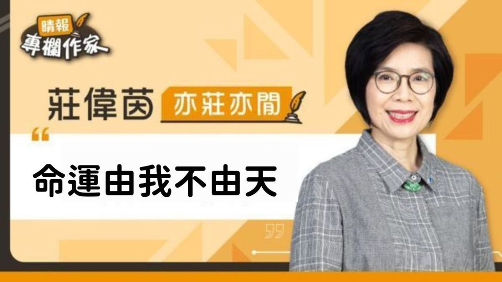 命運由我不由天