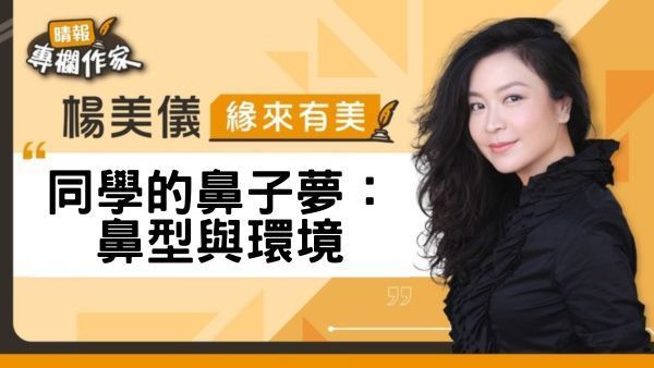 同學的鼻子夢：鼻型與環境
