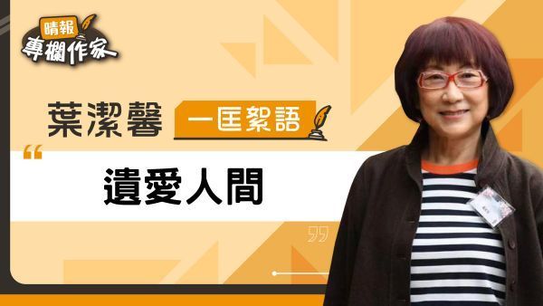遺愛人間