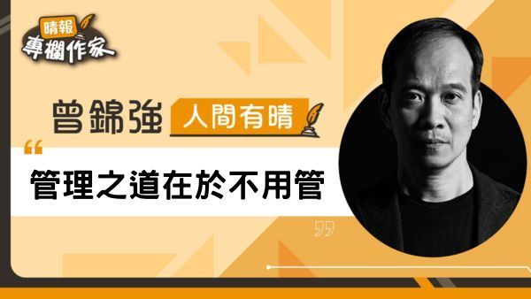管理之道在於不用管