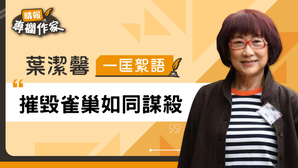 摧毀雀巢如同謀殺