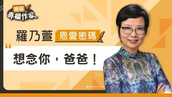 想念你，爸爸！