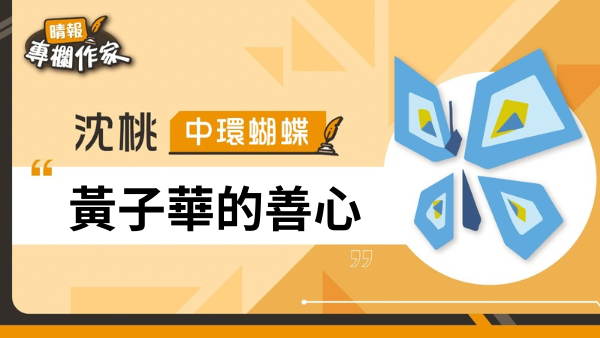 黃子華的善心