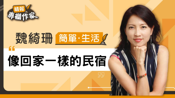 像回家一樣的民宿