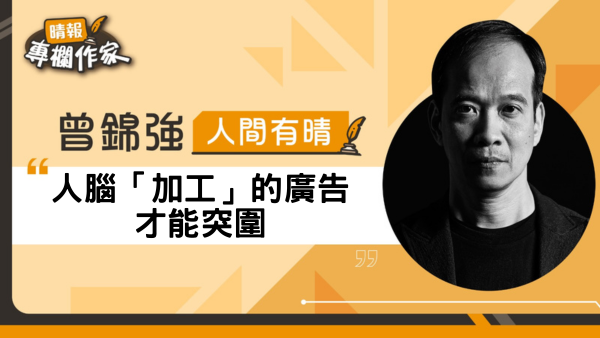 人腦「加工」的廣告才能突圍