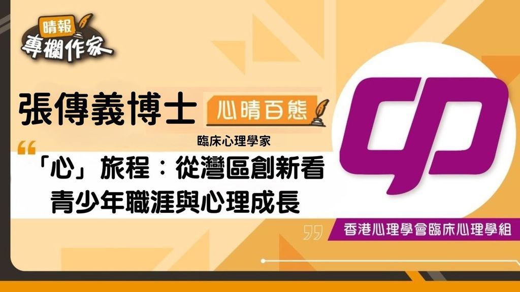 「心」旅程：從灣區創新看青少年職涯與心理成長
