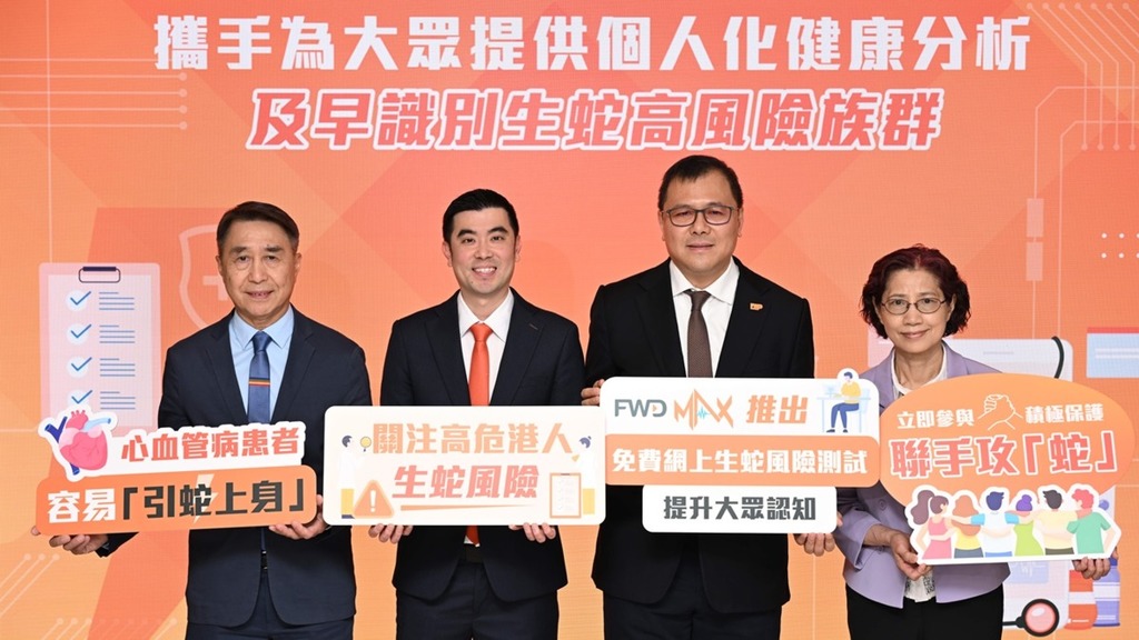 生蛇｜生蛇威脅不容忽視 免費網上測試助市民及早預防