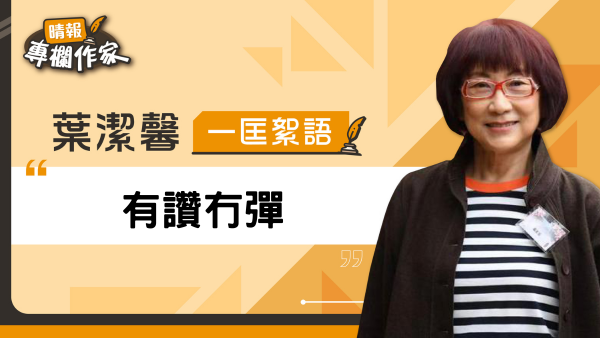 有讚冇彈