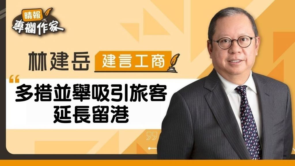 多措並舉吸引旅客延長留港