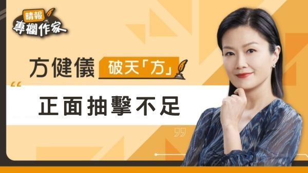 正面抽擊不足