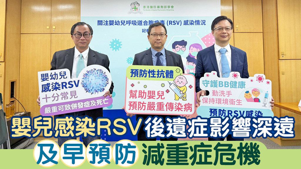 嬰兒感染RSV 後遺症影響深遠 及早預防減重症危機