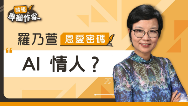 AI 情人？