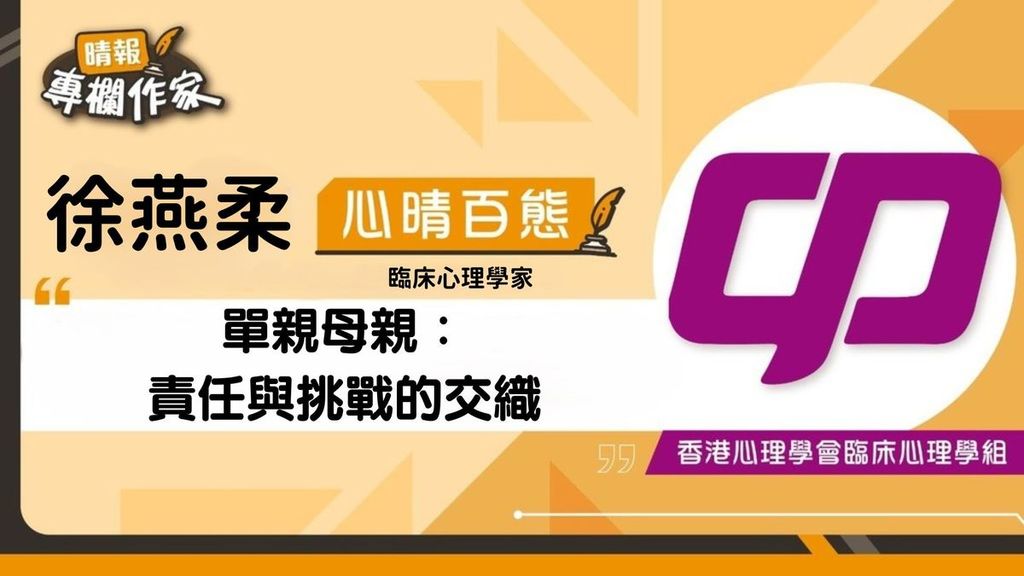 單親母親：責任與挑戰的交織
