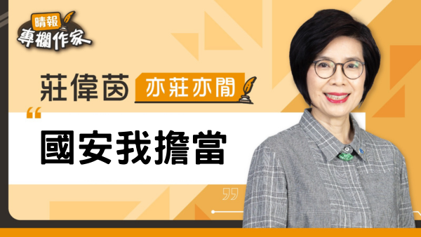 國安我擔當