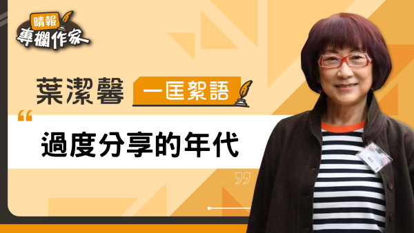 過度分享的年代