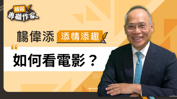 如何看電影？