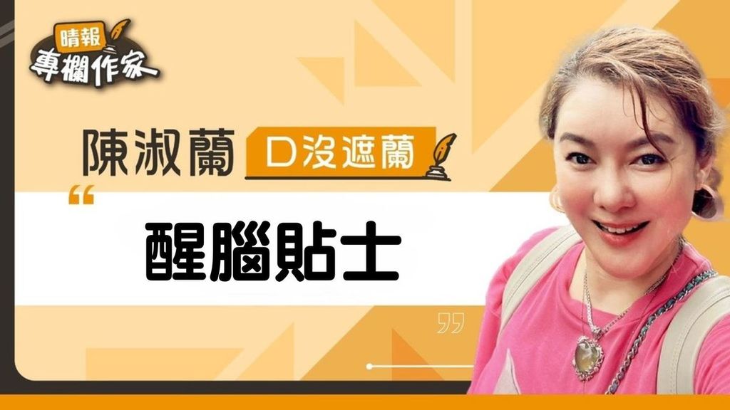 醒腦貼士