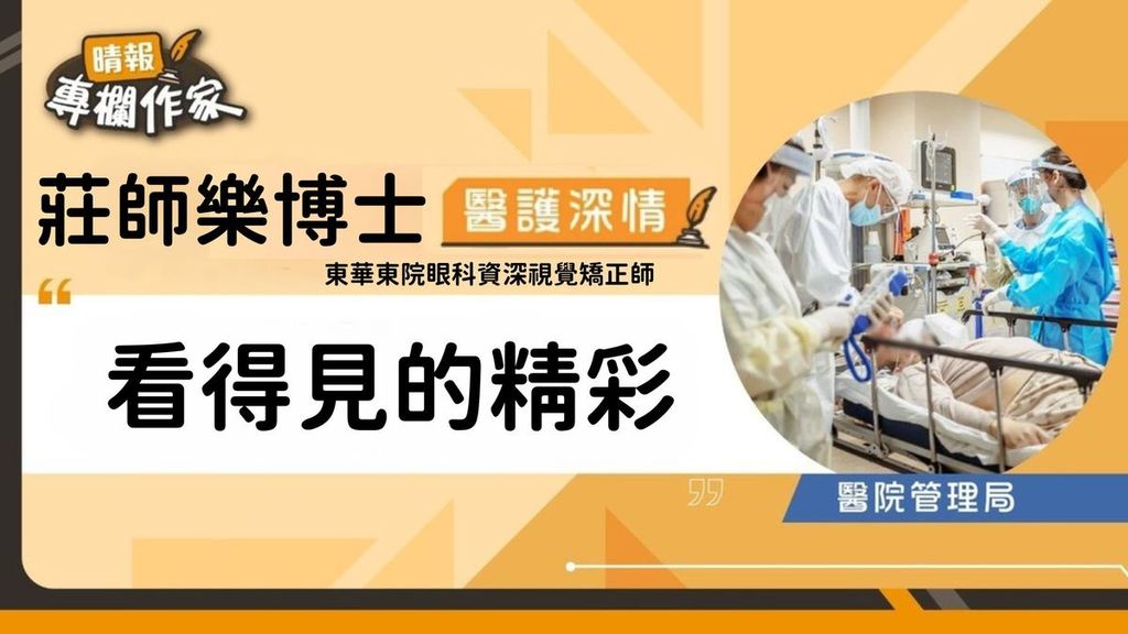 看得見的精彩