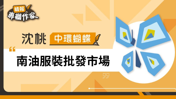 南油服裝批發市場