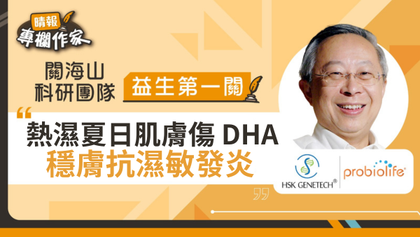 熱濕夏日肌膚傷 DHA穩膚抗濕敏發炎