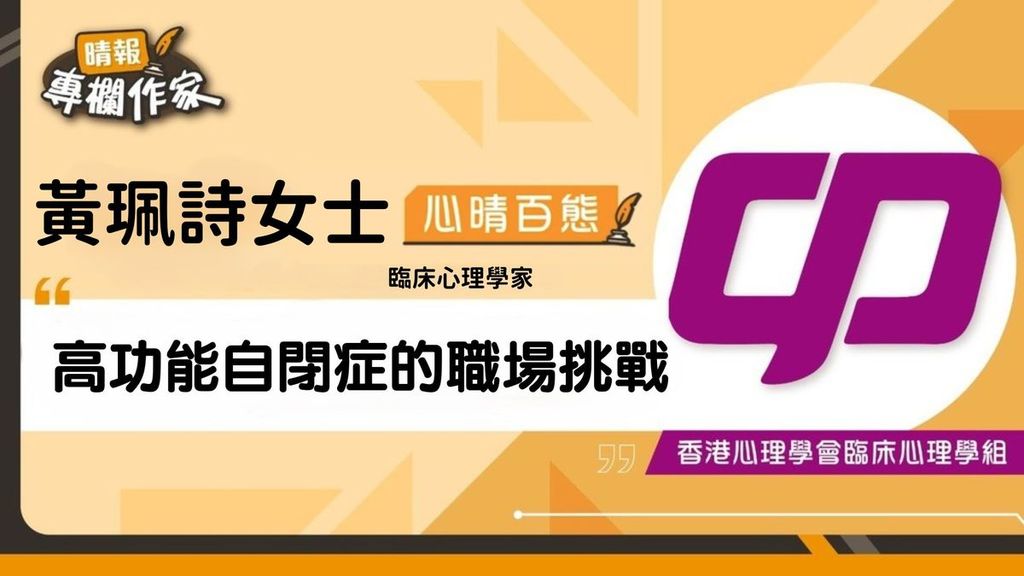 高功能自閉症的職場挑戰