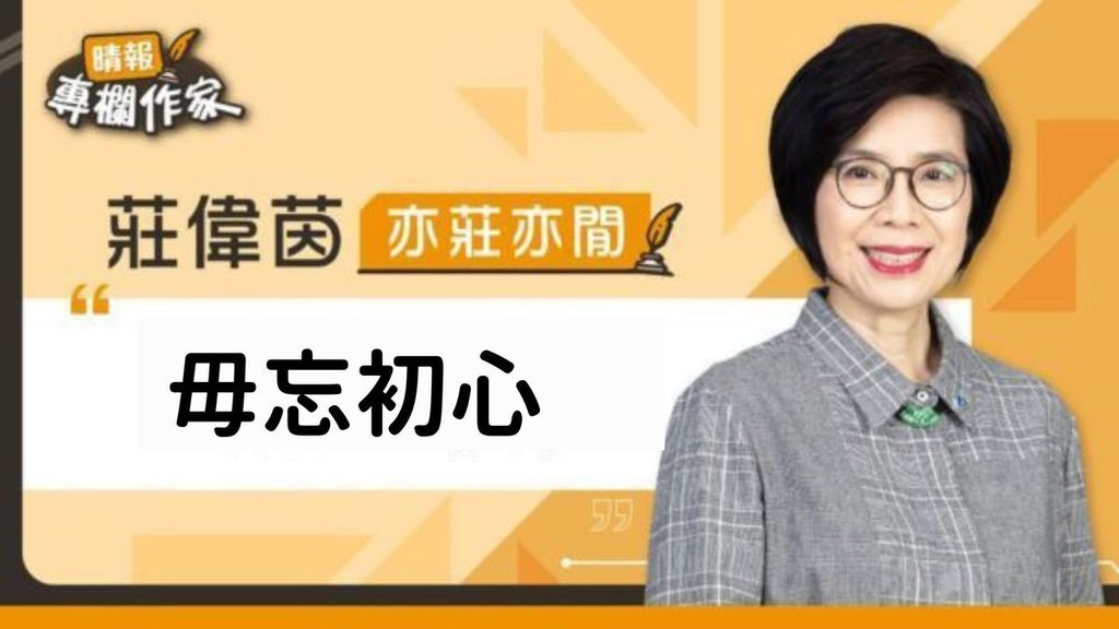 毋忘初心