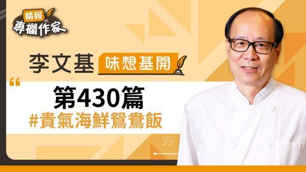 第430篇 #貴氣海鮮鴛鴦飯
