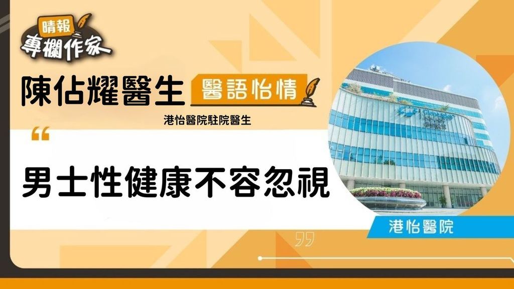 男士性健康不容忽視