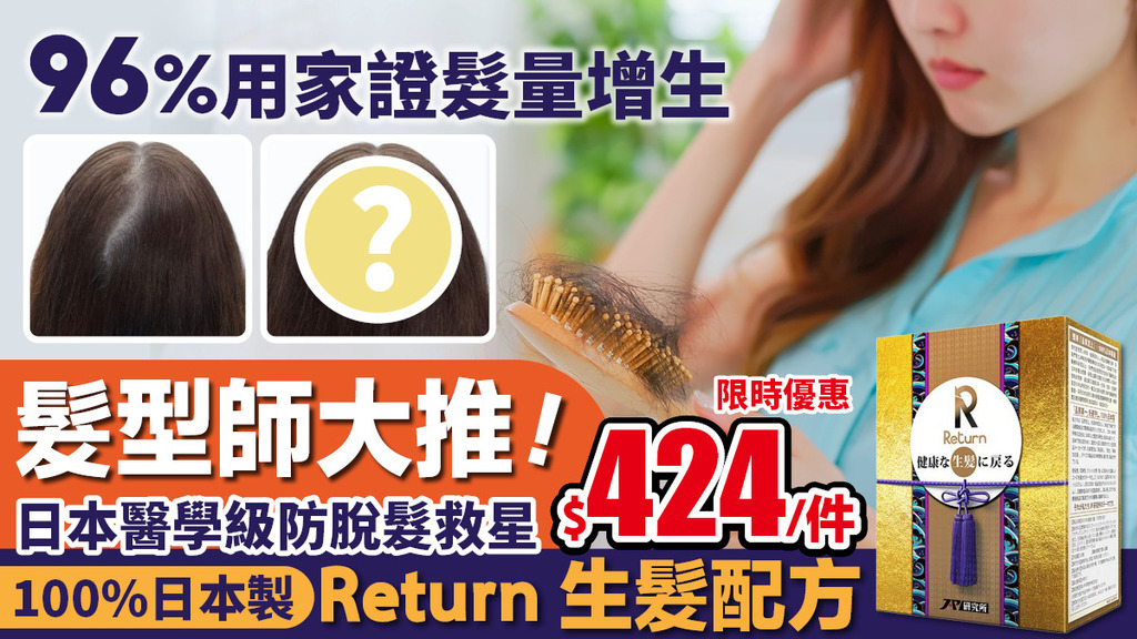 髮型師大推！日本醫學級防脫髮方案 | 分析脫髮3大成因 / 4大防脫髮食物 / 限時優惠入手100%日本製生髮救星