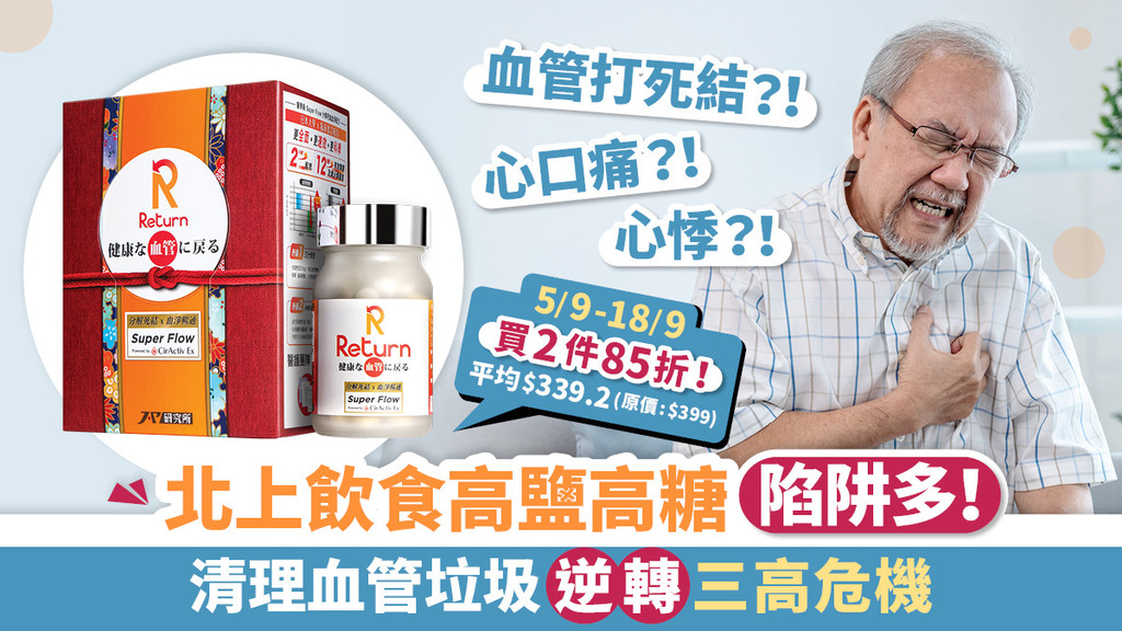 都市人必讀！解開血管死結之謎 日本藥劑師推薦 逆轉三高危機有辦法！