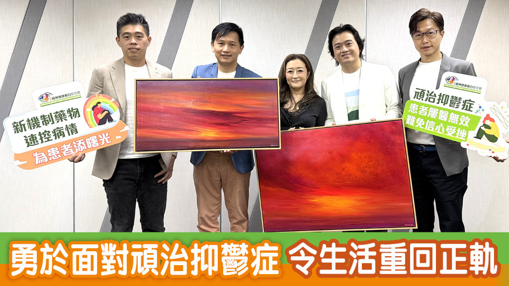 勇於面對頑治抑鬱症 令生活重回正軌