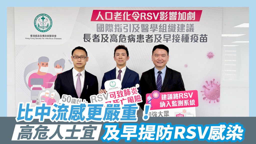 比中流感更嚴重！高危人士宜及早提防RSV感染
