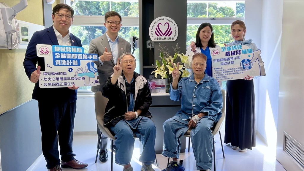 機械臂膝關節置換資助計劃 助夾心階層擺脫輪候之苦