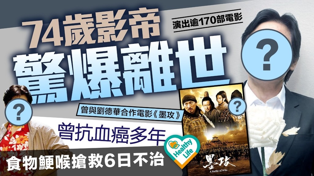 安聖基離世｜南韓「國民影帝」安聖基驚爆離世享年74歲 曾抗血癌多年 食物鯁喉搶救6日不治