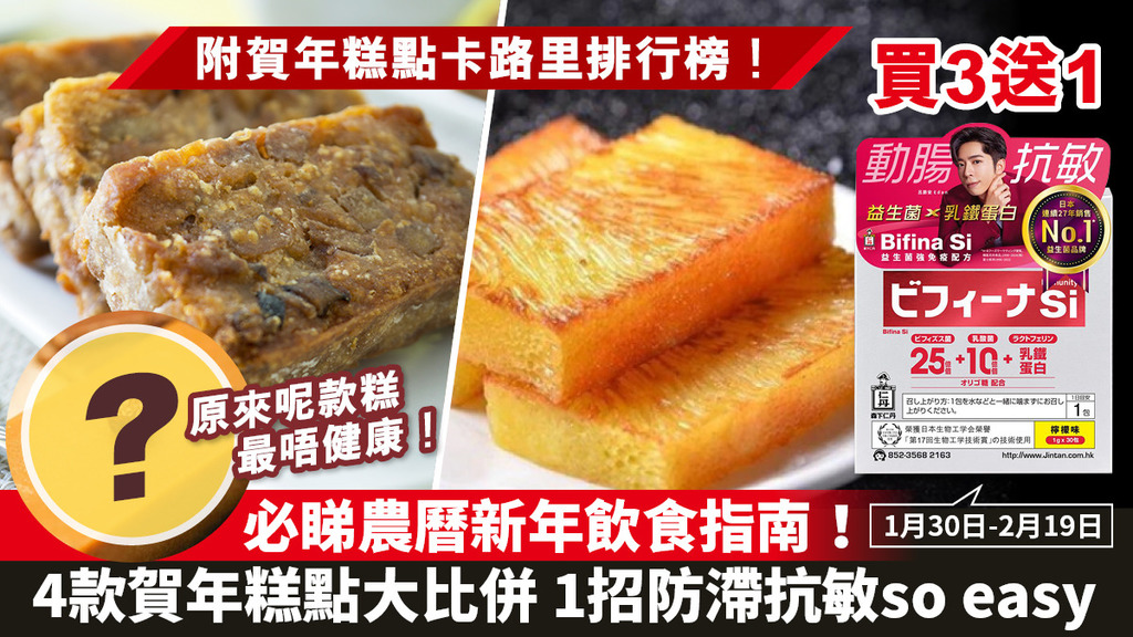 禍從口入？即睇新年過敏食品指南 常備Bifina益生菌去敏強免疫
