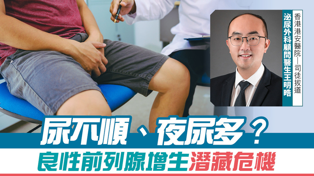 尿不順、夜尿多？ 